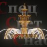 Светодиодный фонтан "Императорский" Акция